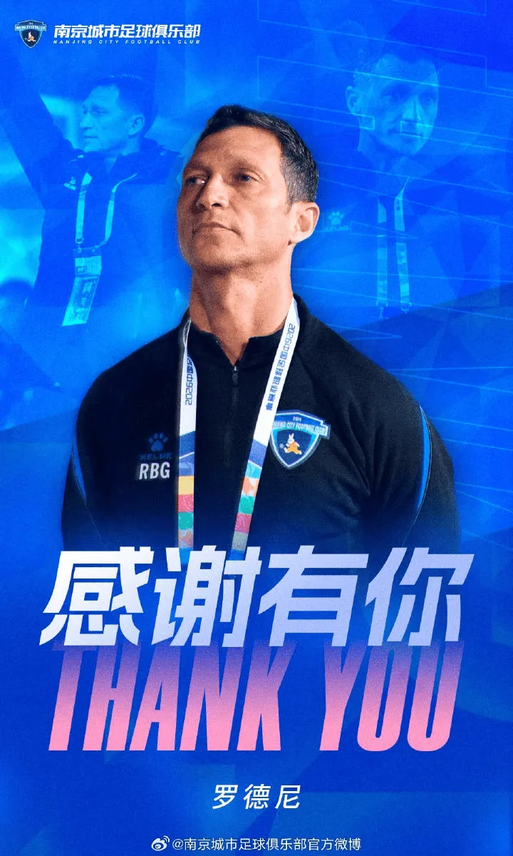 宝威体育官方入口-官方：南京城市主帅罗德尼辞职；球队1胜2平3负位列中甲第12