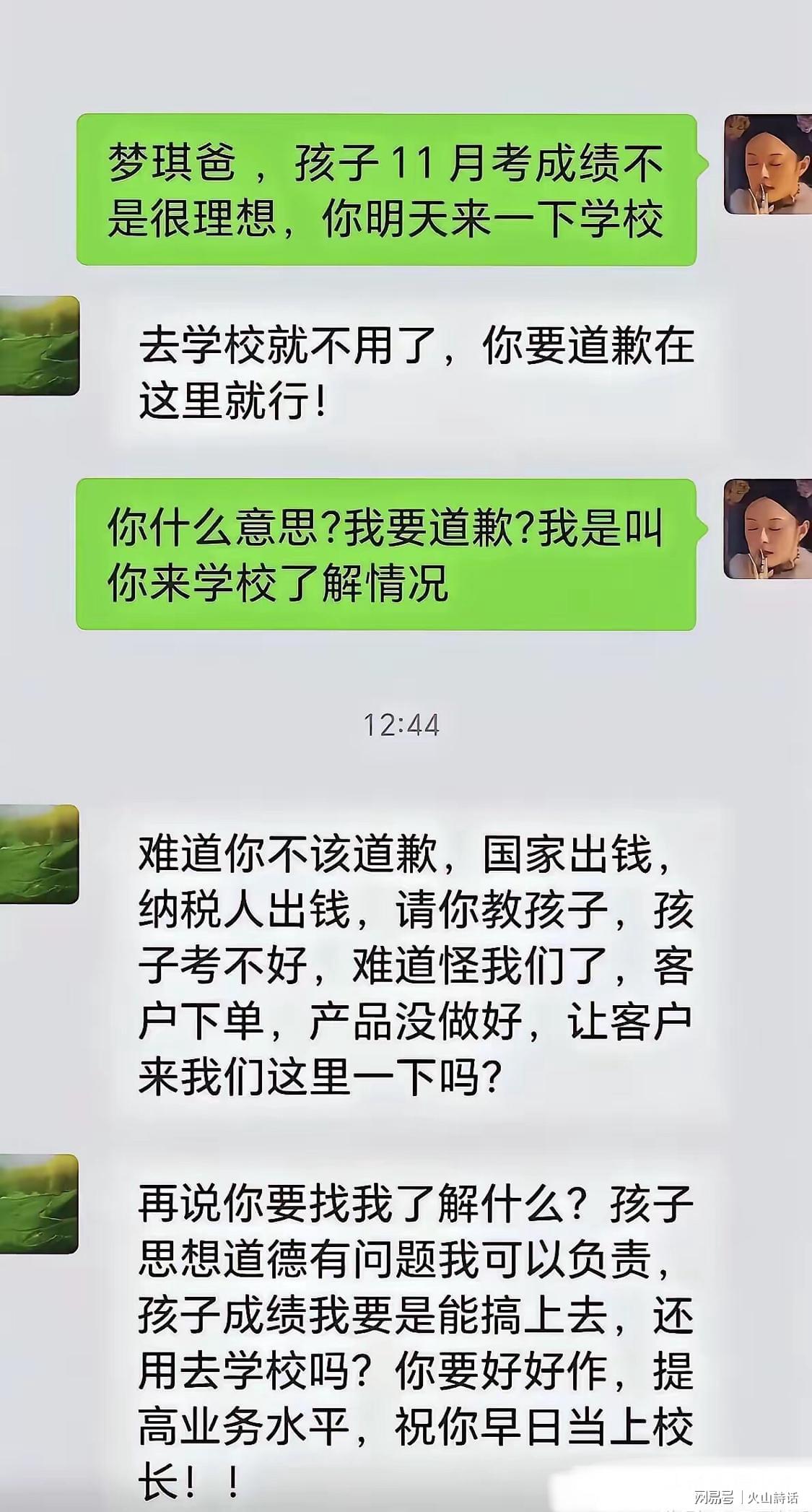 宝威体育官方网站-炸裂！家长因孩子考差怼班主任，纳税人请你教孩子，考不好要道歉